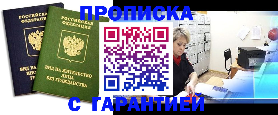 временная регистрация купить в Полысаево