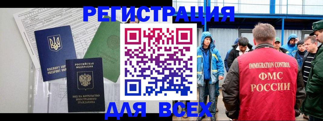 прописка для работы в Полысаево