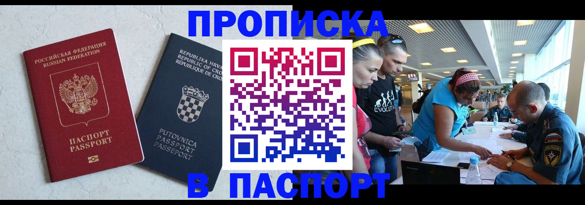 прописка ребенка в Полысаево