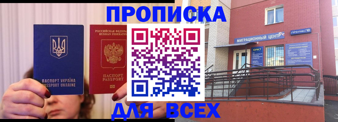 прописка штамп в Полысаево